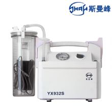 斯曼峰電動吸引器YX932S  手提式 高負(fù)壓 大流量、可移動式 便攜式引流器 手提式吸引器