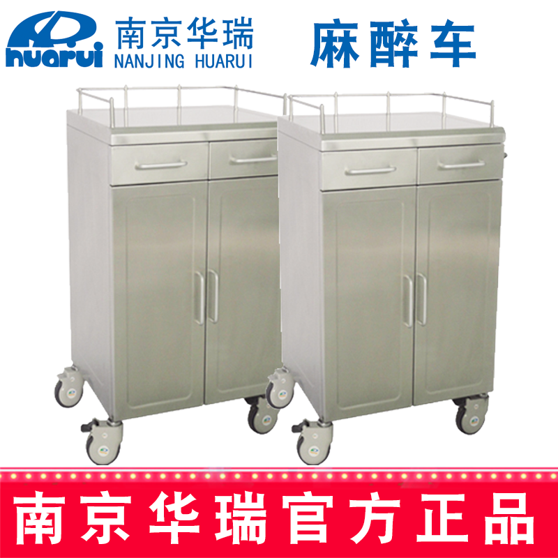 華瑞麻醉車 精品不銹鋼B094  Ⅰ型，653×483×901mm