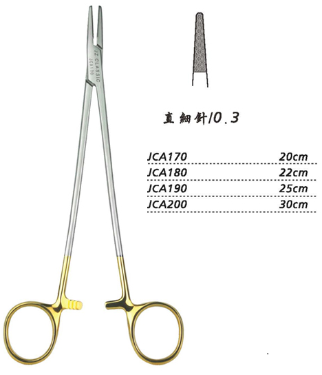 金鐘硬質(zhì)合金鑲片持針鉗直 細(xì)針 JCA180 22cm 直 細(xì)針 0.3