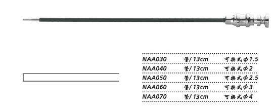 金鐘吸引管可換式 NAA040 管 13cm 可換式 φ2