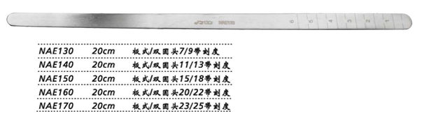 金鐘腦壓板雙圓頭 NAE130 20cm 板式 雙圓頭7/9 帶刻度