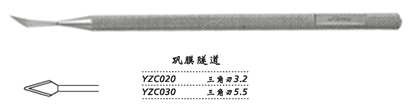 金鐘顯微眼用刀鞏膜隧道 YZC030 三角刃5.5