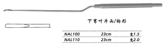 金鐘剝離器下彎葉片 NAL100 23cm 下彎葉片頭 寬1.5 槍形