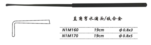 金鐘剝離器直角彎 N1M160 19cm 直角彎 水滴頭 φ0.8×3（鈦）