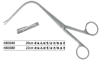 金鐘喉用鉗滑板式 H8D080 22cm 滑板式 側(cè)彎 右開(kāi)（取魚(yú)骨）