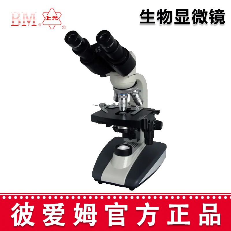彼愛(ài)姆生物顯微鏡XSP-BM-2CA 雙目