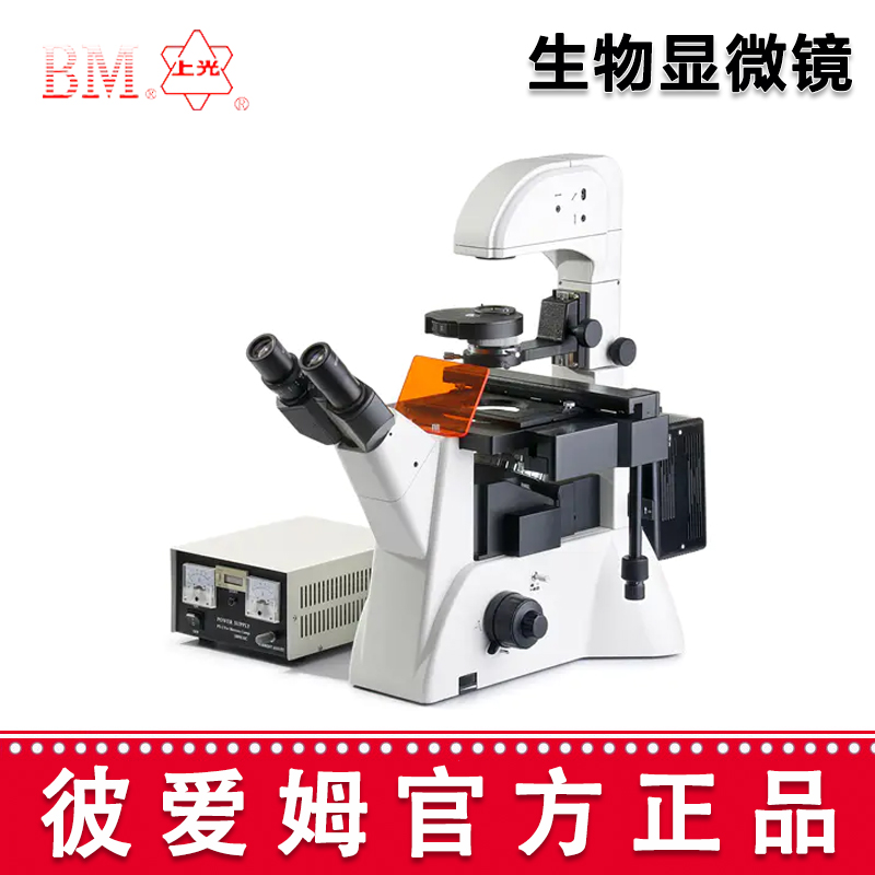 彼愛(ài)姆倒置熒光生物顯微鏡BM-38XII 三目