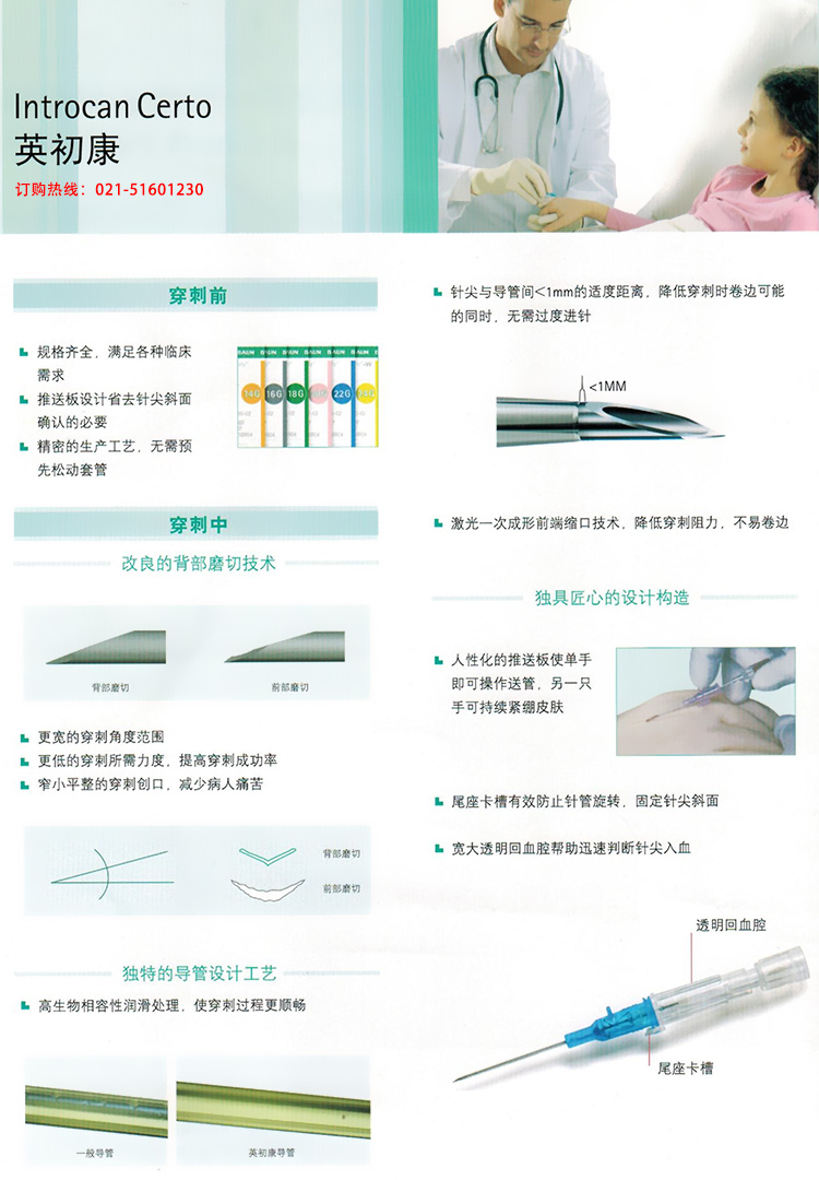 德國貝朗留置針 動(dòng)靜脈留置針 英初康留置針 德國貝朗留置針 動(dòng)靜脈留置針 英初康留置針