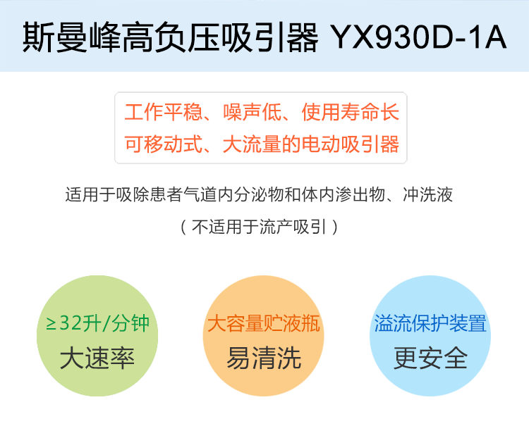 斯曼峰電動(dòng)吸引器YX930D-1A大流量高負(fù)壓手推式吸引器