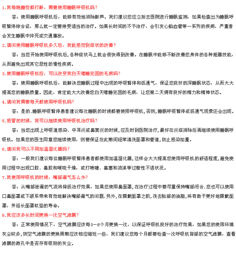 Resmed 瑞思邁呼吸機(jī)S9 Autoset 全自動(dòng) 單水平 治療睡眠呼吸暫停、打鼾、打呼嚕 常見問題