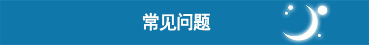 瑞思邁呼吸機(jī)S9 Autoset 全自動(dòng) 單水平 治療睡眠呼吸暫停、打鼾、打呼嚕  常見問題
