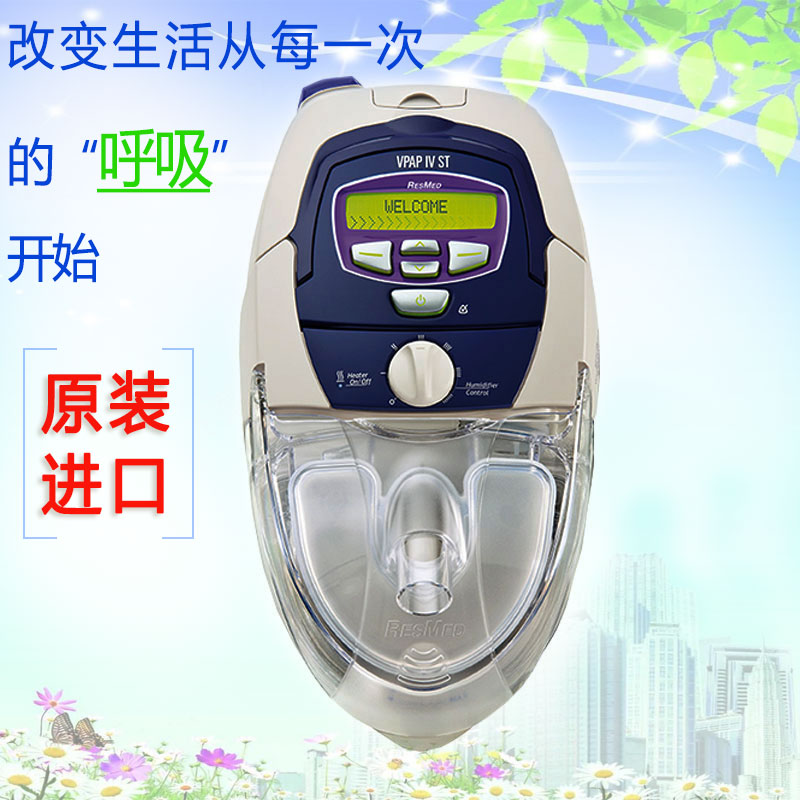 Resmed 瑞思邁 呼吸機(jī) VPAP IV ST 全自動雙水平 有效治療慢阻肺/肺心病/呼吸功能不全