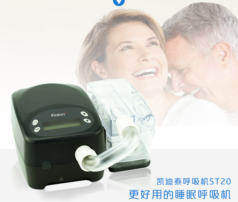 凱迪泰呼吸機(jī) ST20 全自動(dòng)雙水平呼吸機(jī) 慢阻肺心病二氧化碳潴留
