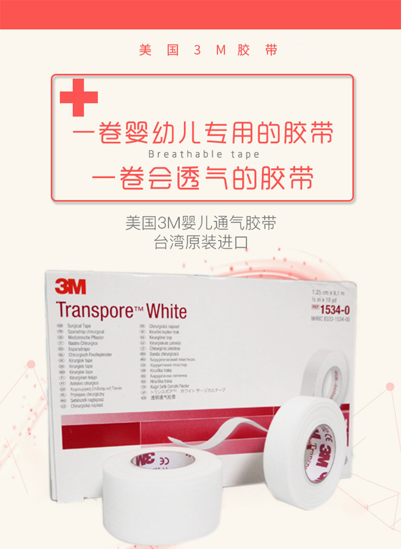 醫(yī)療膠帶 嬰幼兒專(zhuān)用膠帶 壓敏膠帶